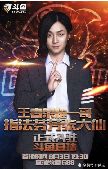 继和斗鱼闹掰后,张大仙再被央视点名?网友直呼:干得漂亮!