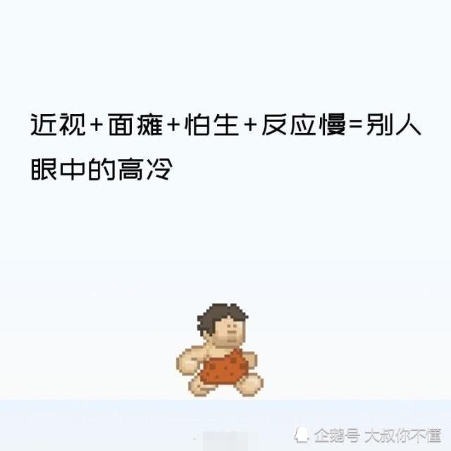 爆笑图片:别人眼中的高冷,可能是这个样子的