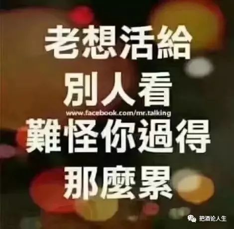 死要面子活受罪究竟圖的是個啥