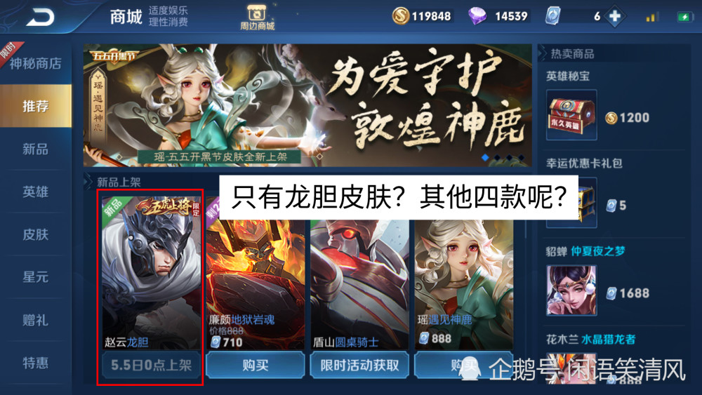 五虎上将皮肤