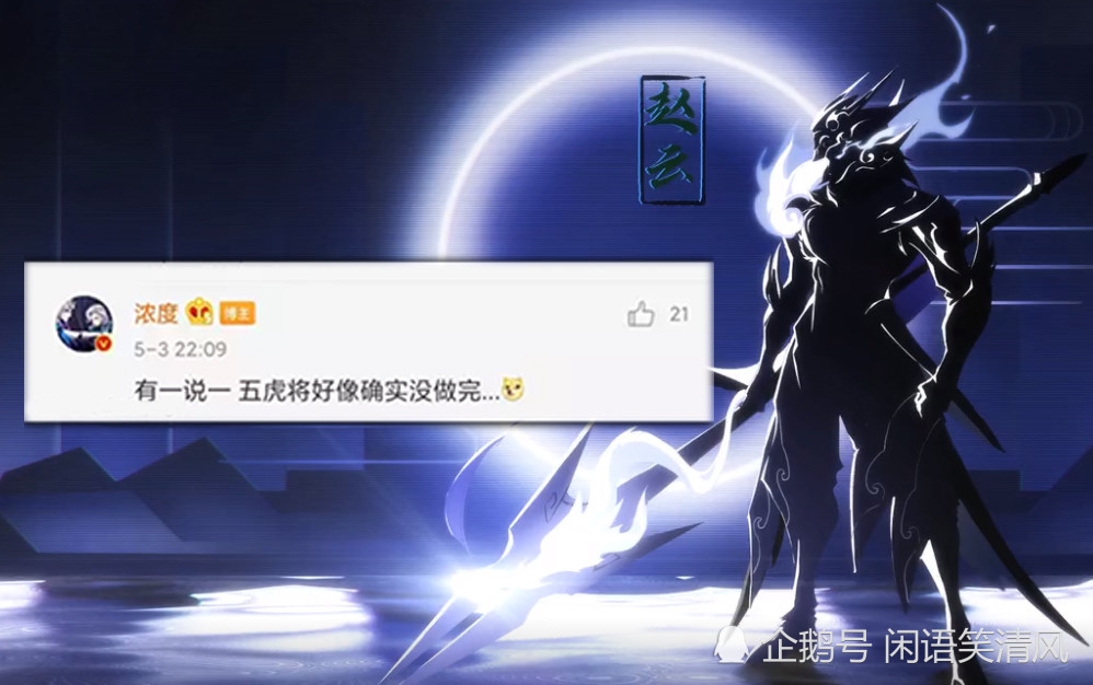 五虎上将皮肤