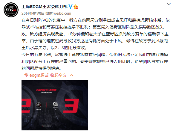 王者荣耀kpl比分：上海EDG.M 2：3比分输于 VG，大葱哥：不毒了