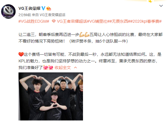 王者荣耀kpl比分：上海EDG.M 2：3比分输于 VG，大葱哥：不毒了