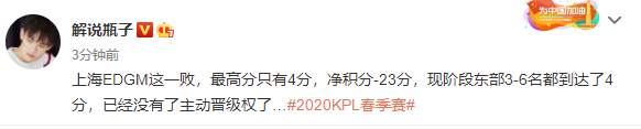 王者荣耀kpl比分：上海EDG.M 2：3比分输于 VG，大葱哥：不毒了