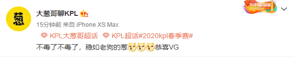 王者荣耀kpl比分：上海EDG.M 2：3比分输于 VG，大葱哥：不毒了