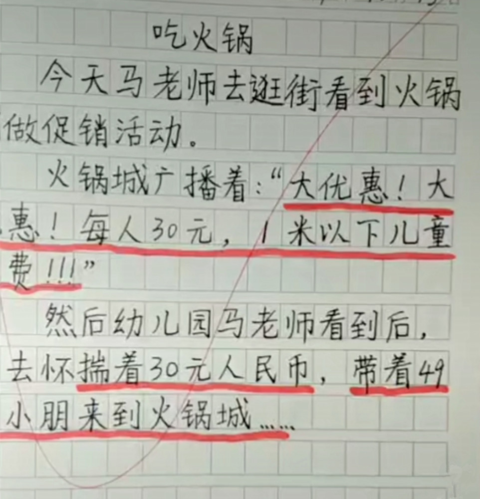 小学生写的满分作文 天马行空 想象丰富 老师看了直言自愧不如 腾讯新闻