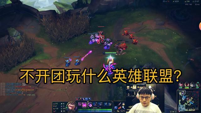 AD开团？Uzi直播卡莎大招开团：不开团玩什么英雄联盟啊？