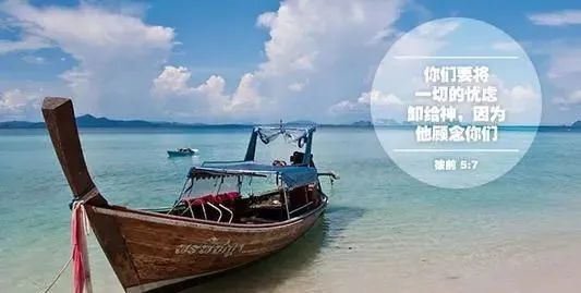 乐音圣言——应当一无挂虑