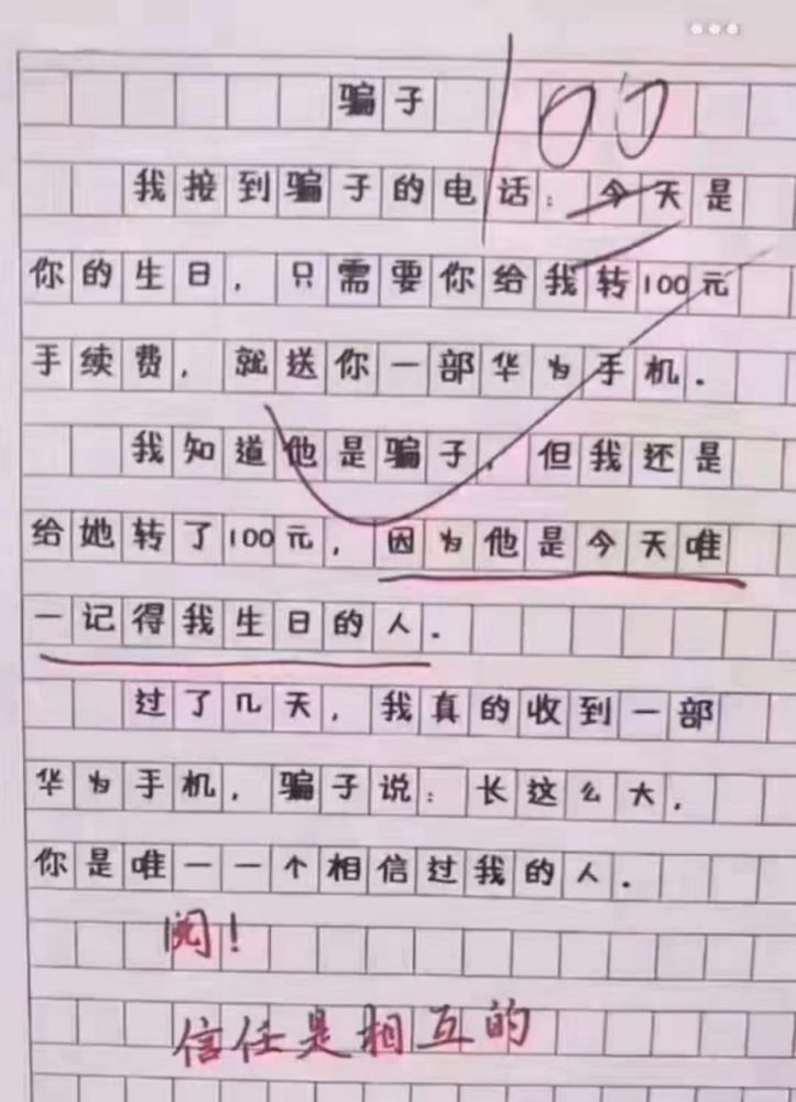 小学生作文 低调 火了 老师称 优秀 我拜你为师吧 极速体育在线