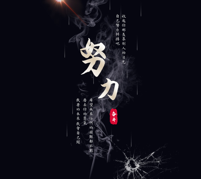 人穷不可怕,可怕的是你志短!