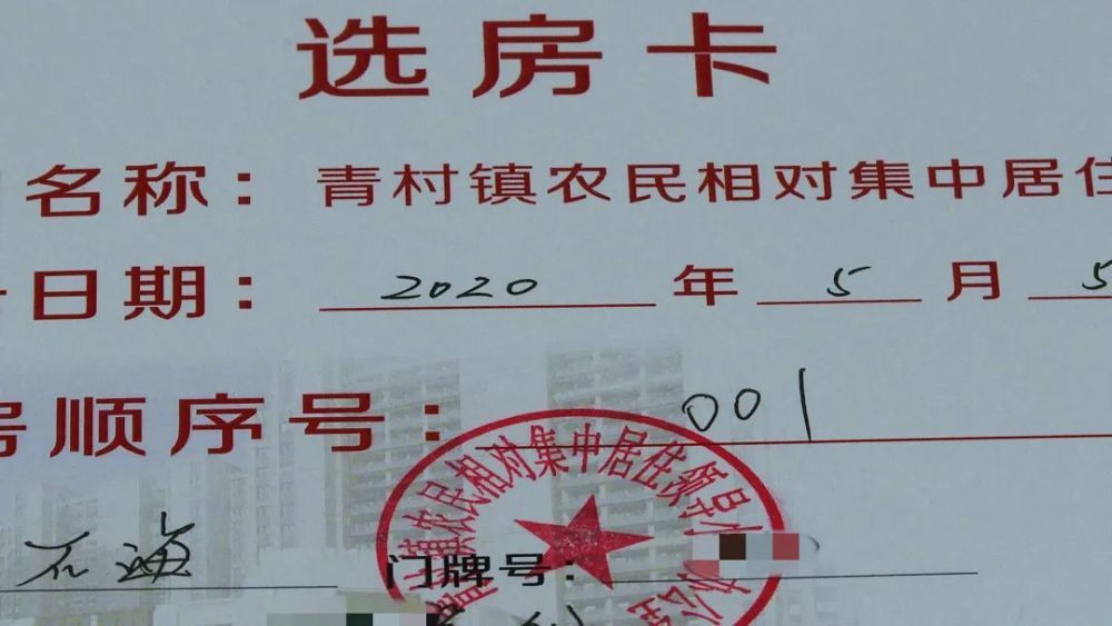 第一张选房卡诞生了青港丽苑二期安置房在围观村民羡慕的眼神中第三步