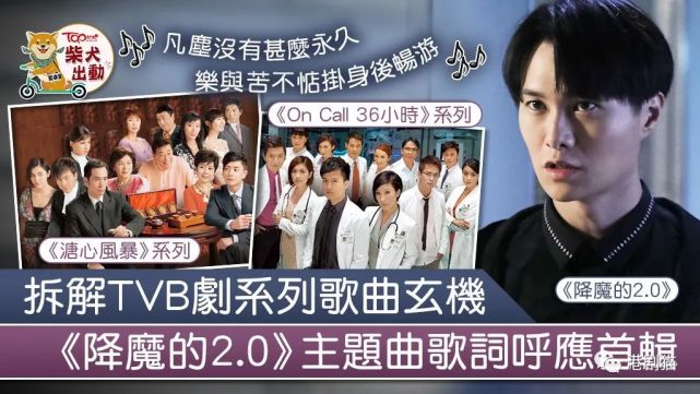 胡鸿钧 十字路口 呼应 到此一游 Tvb剧集主题曲系列玄机解码 Tvb 降魔的2 0 十字路口 到此一游 胡鸿钧