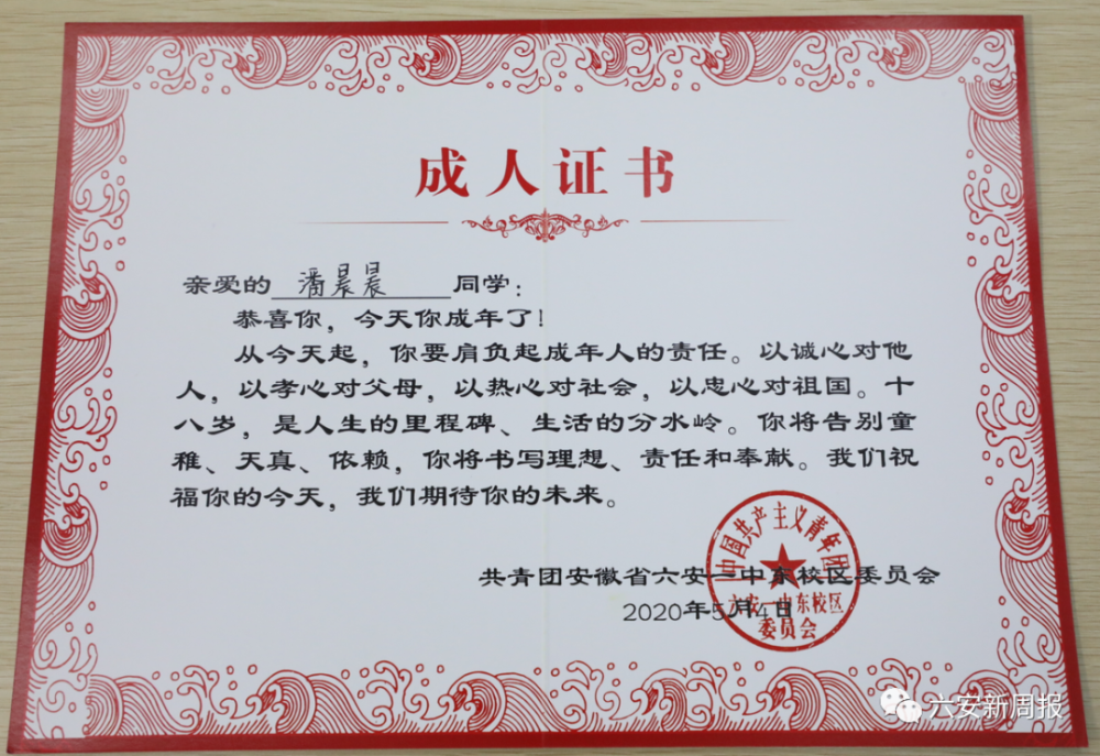 昨天六安一中东校区1060名高三学子迎来成人礼