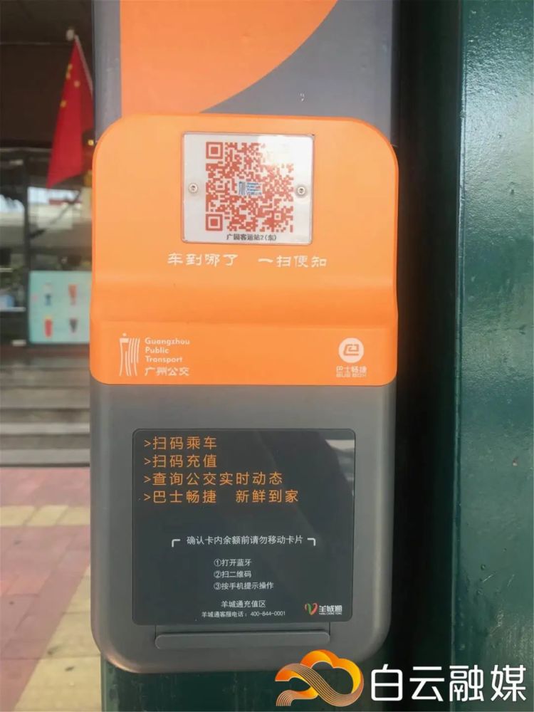 近日有街坊发现 在广州一些公交候车亭 多了一个二维码 还有一个橙色