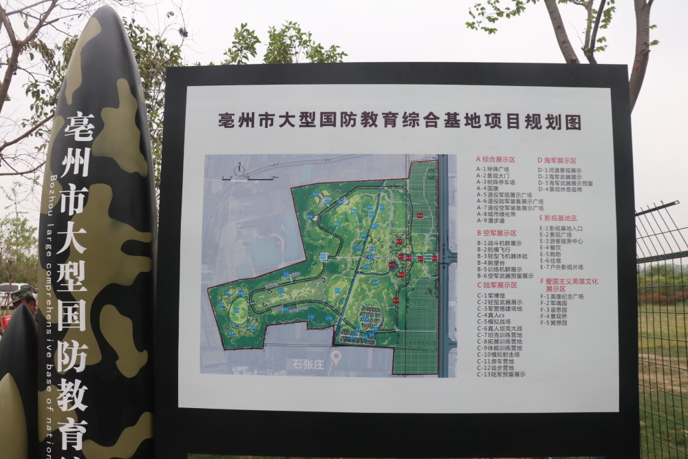 亳州市大型国防教育综合基地