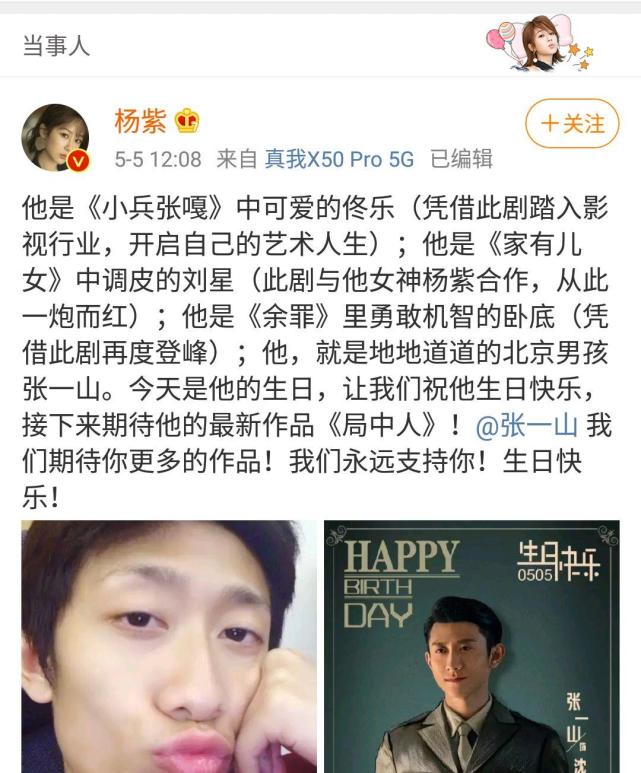 杨紫给张一山生日送祝福张一山却想要点更直接的