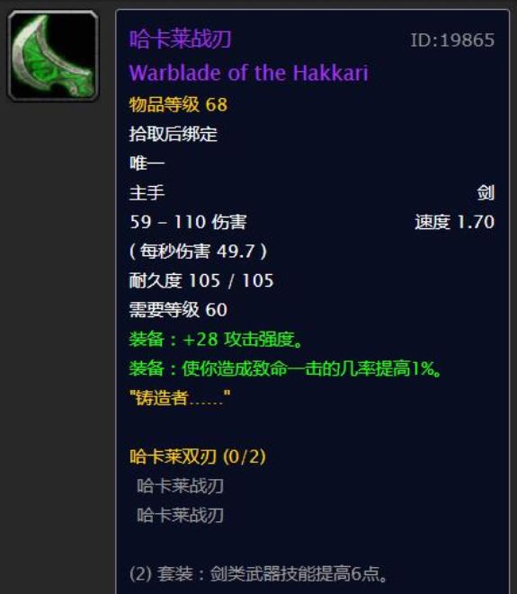 2,哈卡双刀猎人,搭配祖格的装备,可以快速毕业.