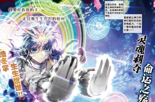 斗罗大陆:情绪之神施展"浩东三绝",命运之殇让毁灭神王迷茫