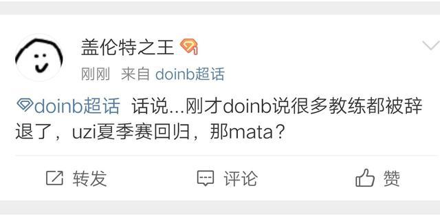 Mata被RNG辞退？Doinb直播透露RNG已经把教练炒鱿鱼了