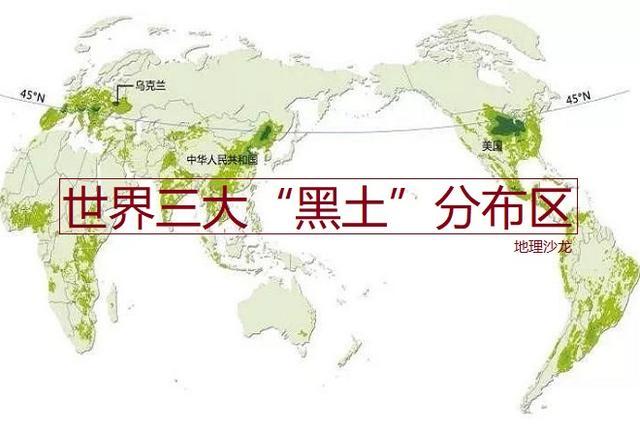 世界三大黑土分布区,分布在亚洲,欧洲和北美洲的中纬度地区