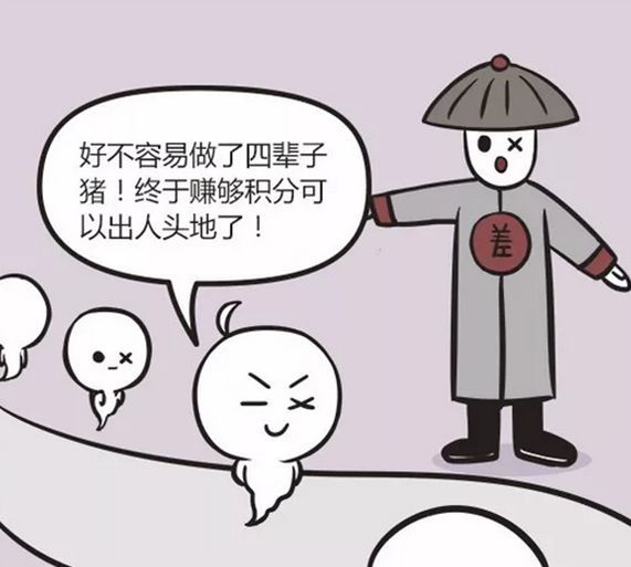 搞笑疯人:投胎是门技术活,一定要带幸运值!
