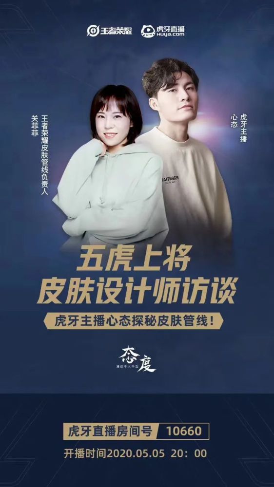 王者荣耀五虎将皮肤的含义是什么？创意又是从哪里来的？
