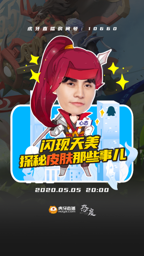 王者荣耀五虎将皮肤的含义是什么？创意又是从哪里来的？