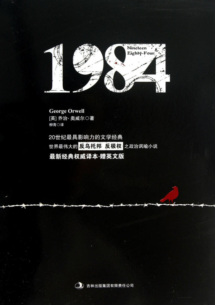 《1984》:豆瓣9.4,这本外国名著,写透了人类社会的真相_腾讯新闻
