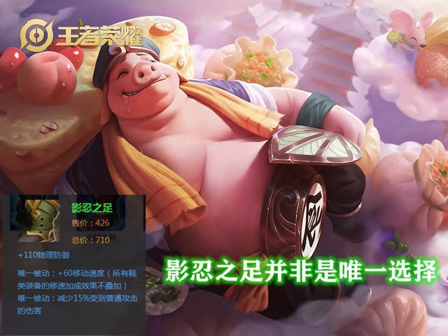 猪八戒出装