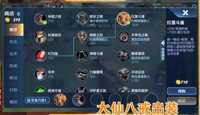 猪八戒出装