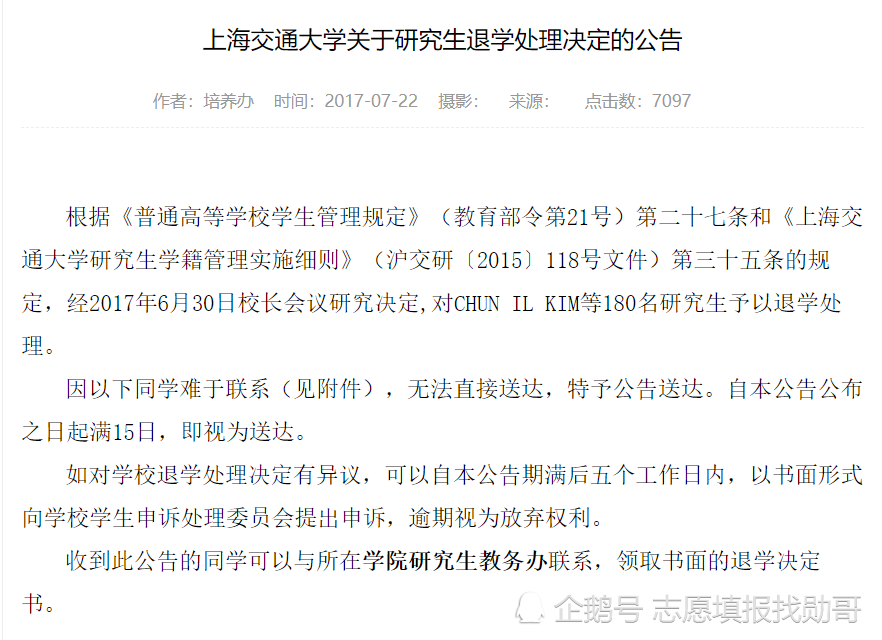 上海交通大学清退21名研究生 名单中的真相 令人深思 腾讯新闻