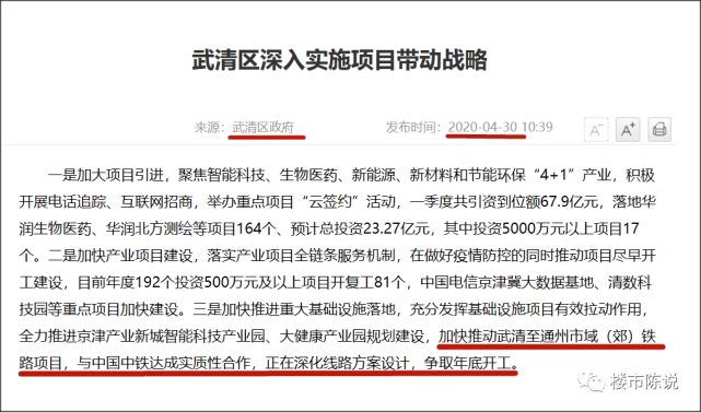 通武廊輕軌的規劃設計呢,在武清段是把現有的天津地鐵5號線,從北辰