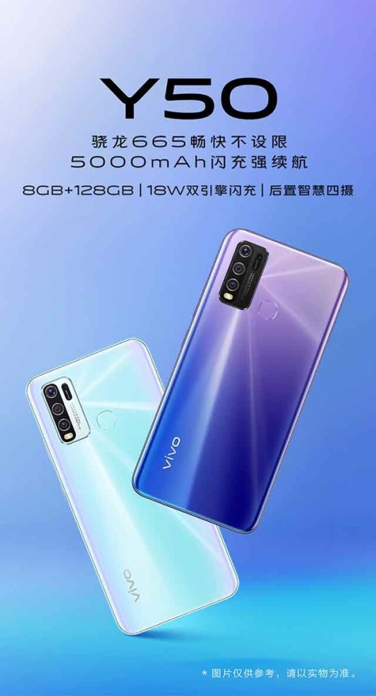 vivo y50线上线下全面开售!一文带你get配置亮点