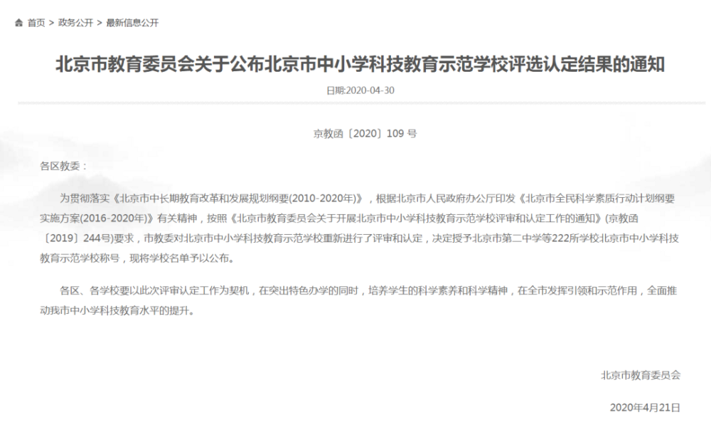 房山区中考学校排名_房山中学简介_学校介绍_北京中考网(2)