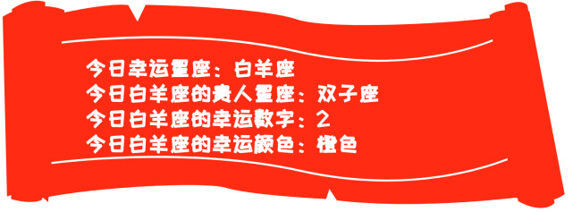 6月15日至19日幸运星座 摩羯 白羊 天蝎 双鱼 巨蟹跑赢大势