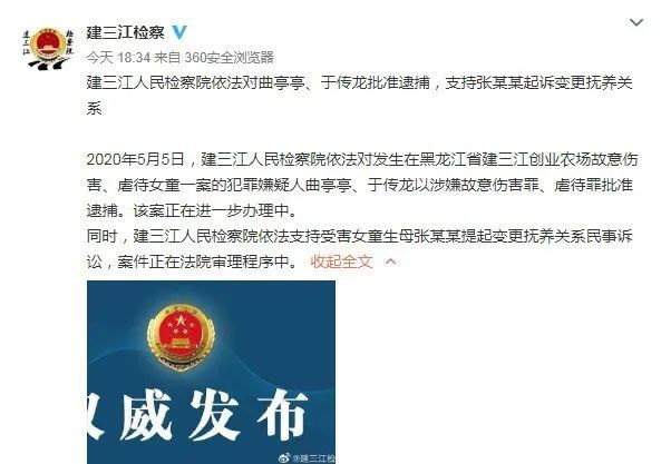 黑龙江4岁女童被虐打昏迷，父亲、“继母”被批捕！腾讯新闻 7775