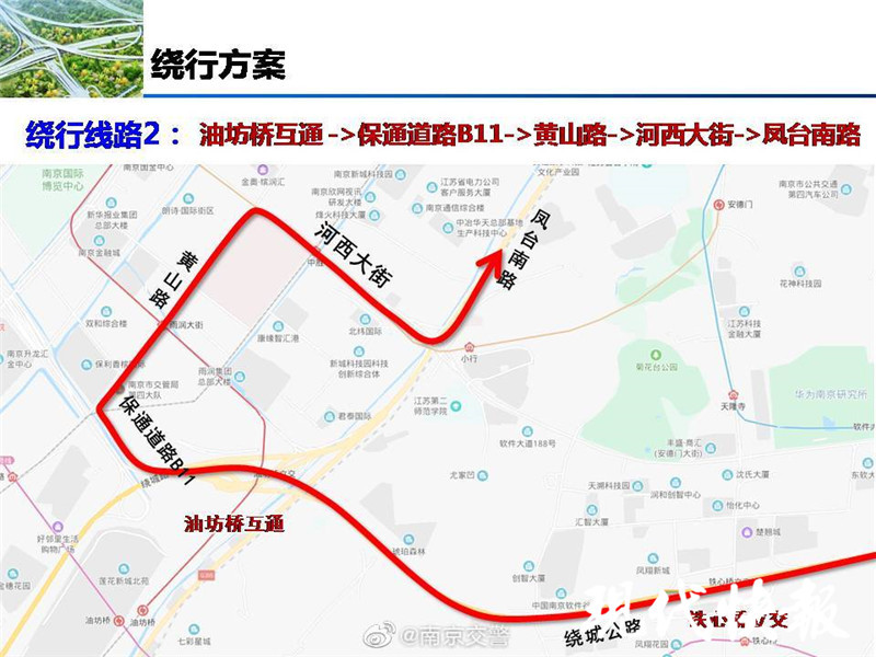 5月9日起南京绕城公路部分路段将封闭维修