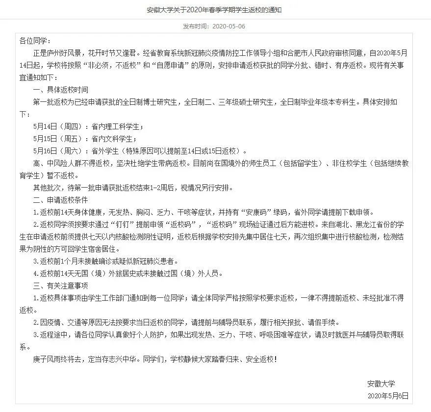 安徽的大学综合排名_安徽大学2019年录取分数线