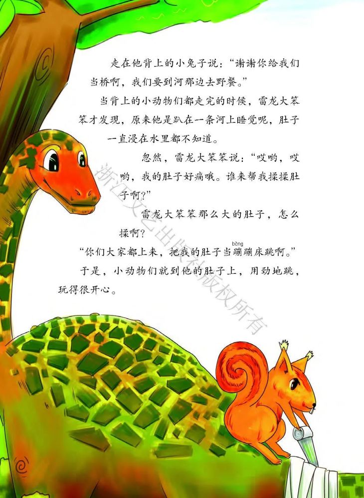 小小故事雷龙大笨笨