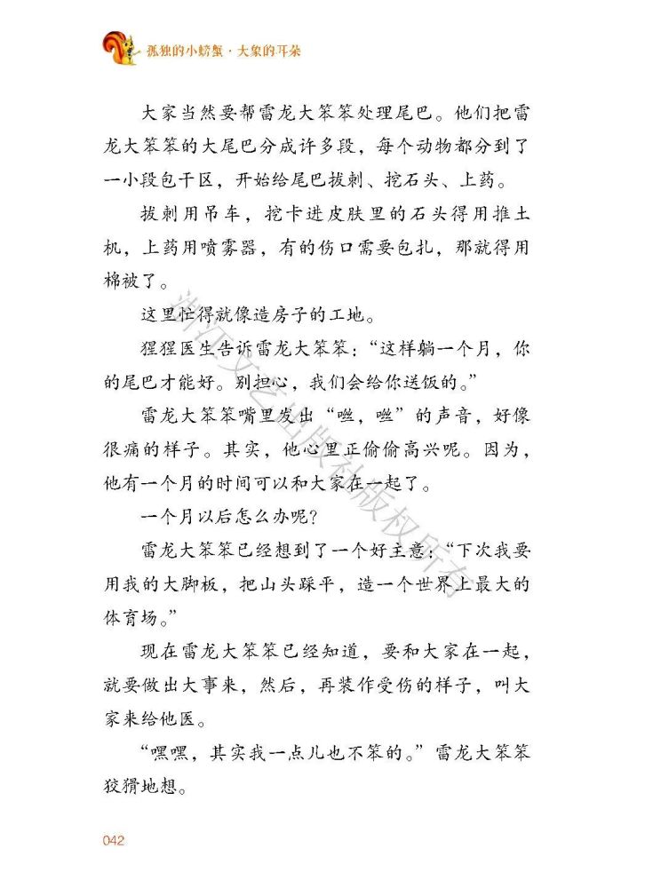 小小故事雷龙大笨笨