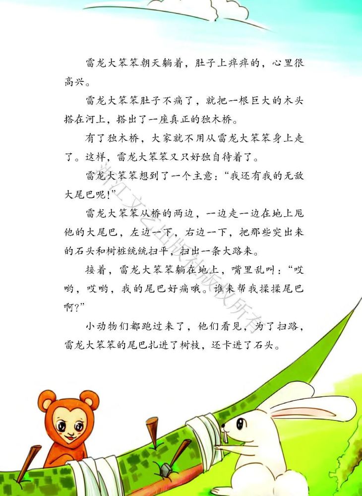 小小故事雷龙大笨笨