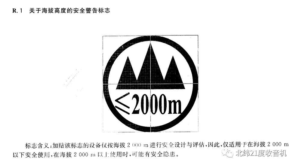 为什么收音机写着"适合海拔2000米以下使用"_腾讯新闻