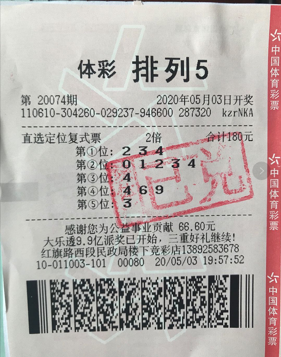 蒲城购彩者倍投排列五喜中20万