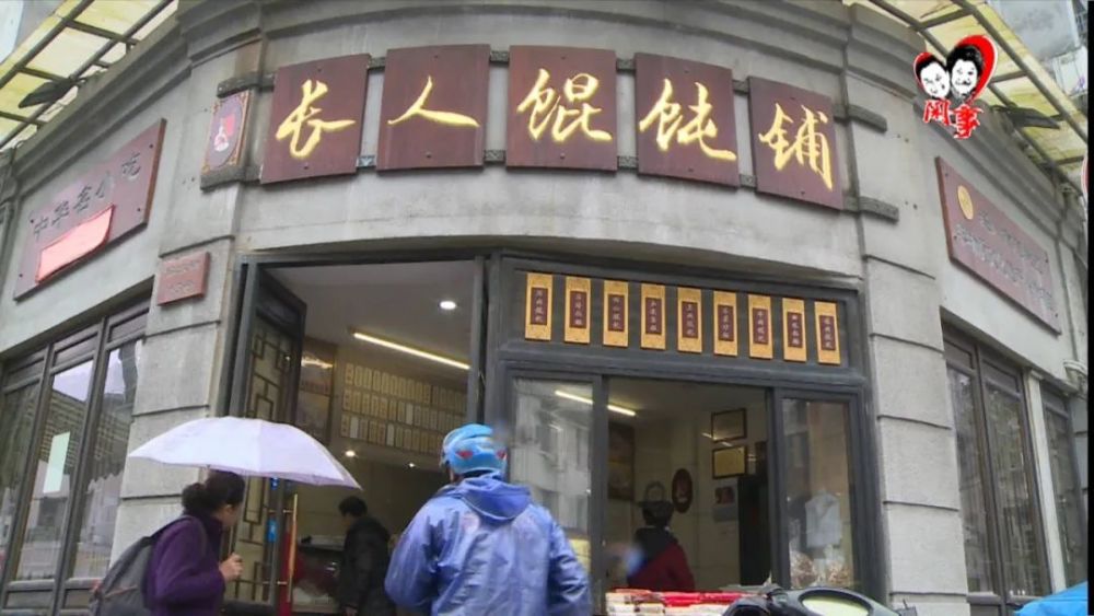 温州特色小吃系列-长人馄饨