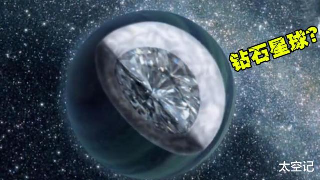 谁拥有它,谁就可以成为地球上最富有的人|钻石|恒星|地球|行星|天文学