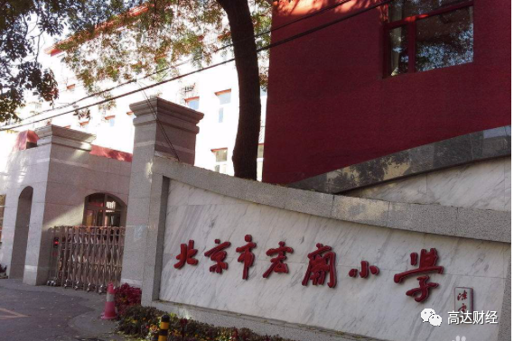 是因为这个小区对口的是被称为宇宙中心的宏庙小学