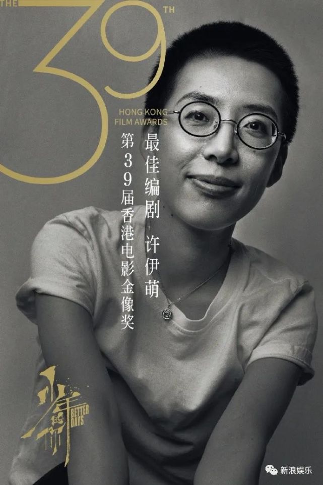 最佳导演:曾国祥 最佳编剧:许伊萌 最佳编剧:林咏琛 最佳编剧:李媛