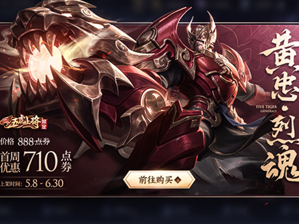 黄忠五虎上将皮肤比赵云的更香,对比这3点,百万玩家爱上了烈魂