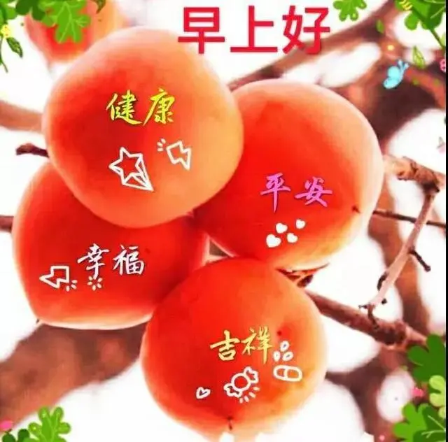 05月7日早上好活著健康就好平安就行