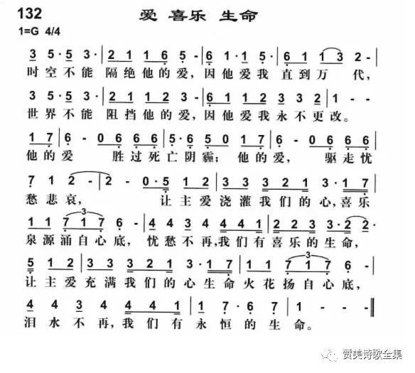 《爱喜乐生命》